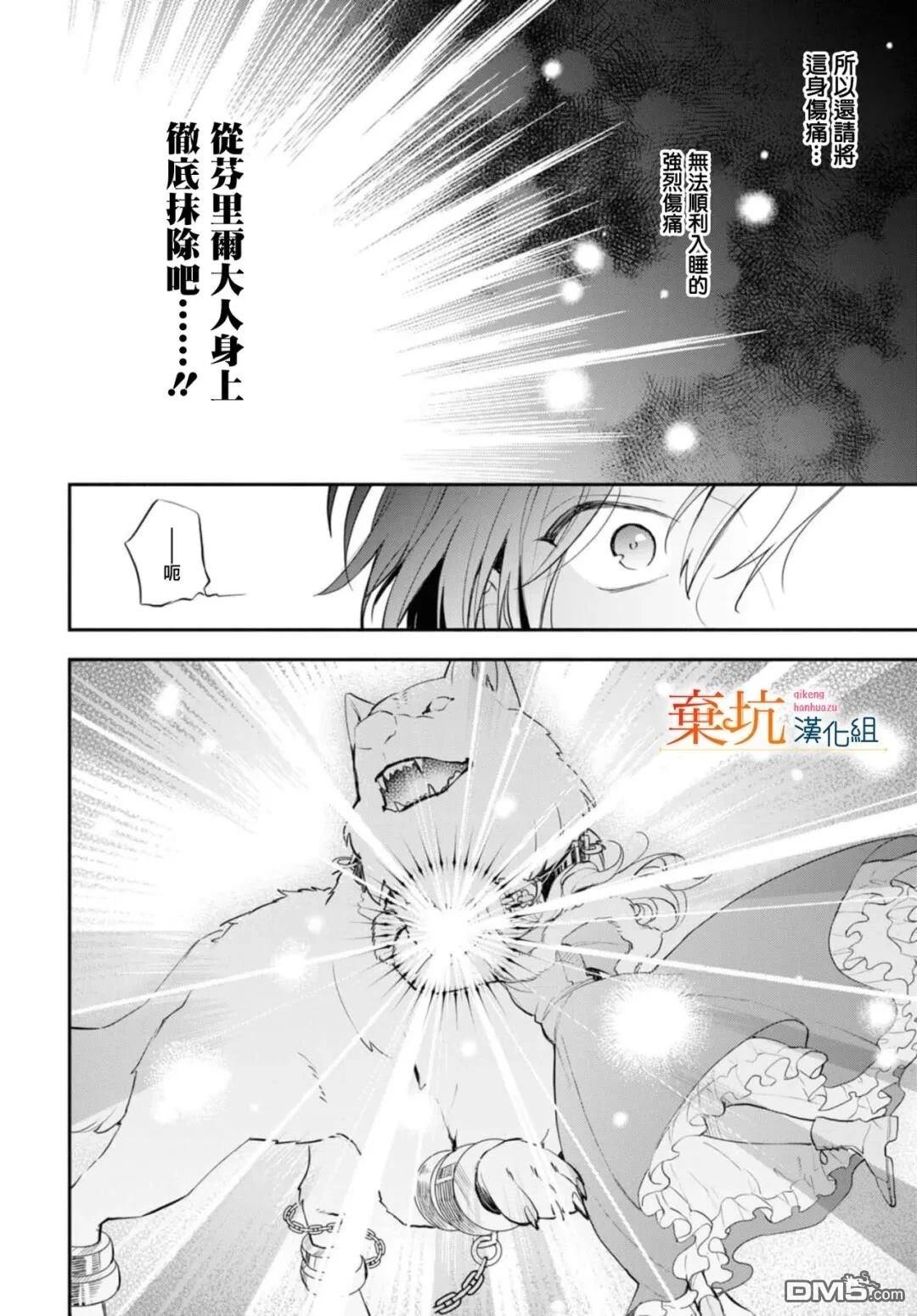 虽是恶虐圣女、但想给深爱的丈夫帮上忙(话虽如此、但好像被讨厌了呢) 第8话 第17页