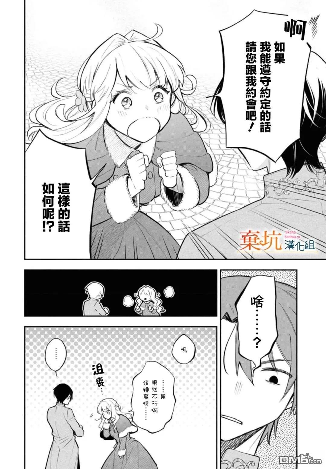 虽是恶虐圣女、但想给深爱的丈夫帮上忙(话虽如此、但好像被讨厌了呢) 第8话 第21页