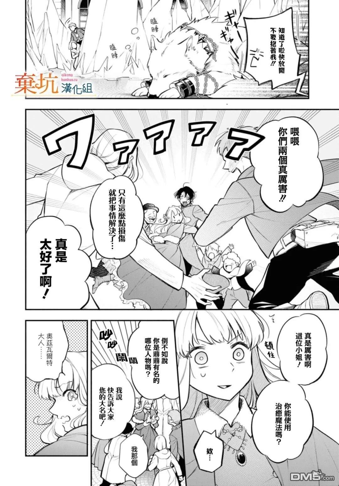 虽是恶虐圣女、但想给深爱的丈夫帮上忙(话虽如此、但好像被讨厌了呢) 第8话 第23页