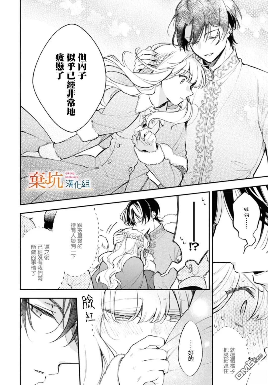 虽是恶虐圣女、但想给深爱的丈夫帮上忙(话虽如此、但好像被讨厌了呢) 第8话 第25页