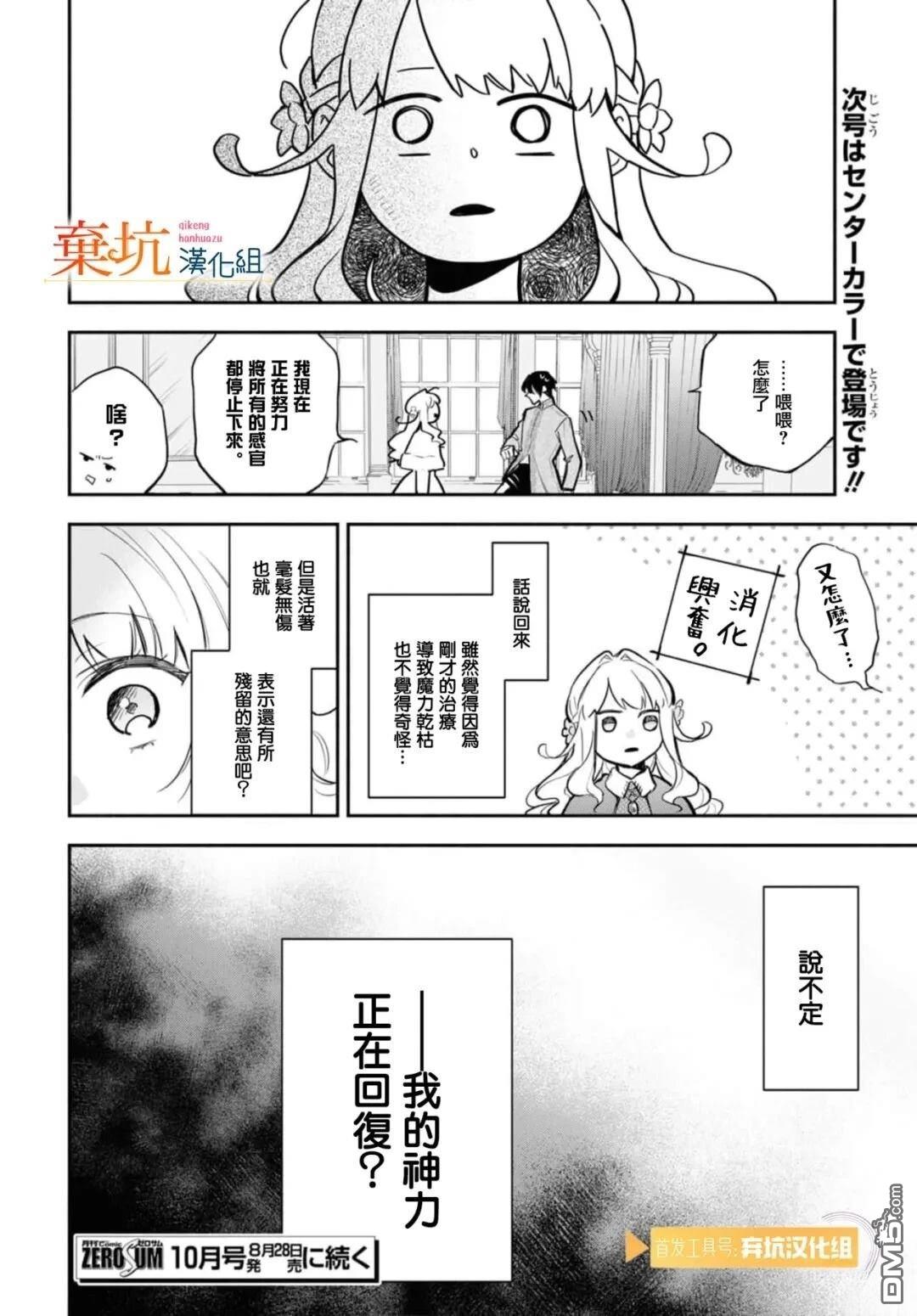 虽是恶虐圣女、但想给深爱的丈夫帮上忙(话虽如此、但好像被讨厌了呢) 第8话 第27页