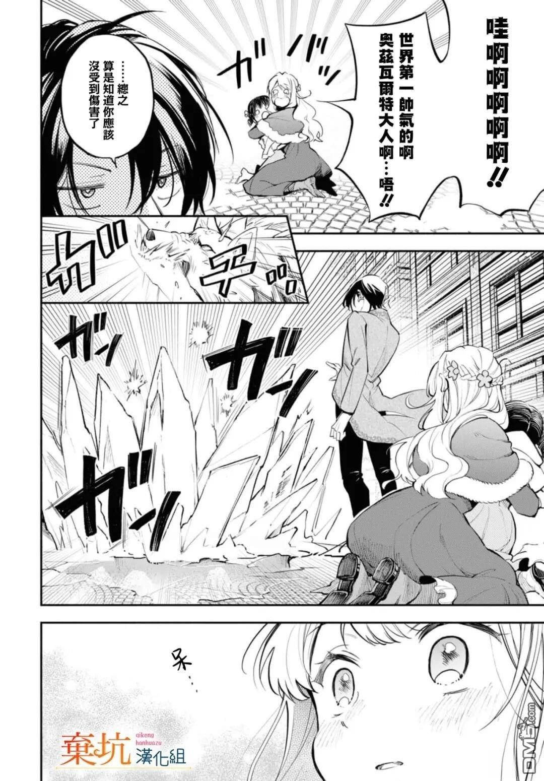 虽是恶虐圣女、但想给深爱的丈夫帮上忙(话虽如此、但好像被讨厌了呢) 第8话 第7页
