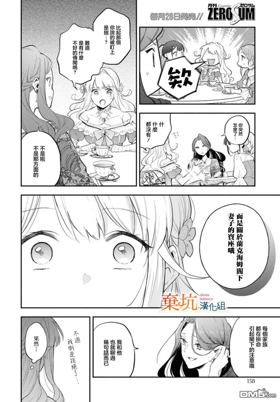 虽是恶虐圣女、但想给深爱的丈夫帮上忙(话虽如此、但好像被讨厌了呢) 第9话 第10页