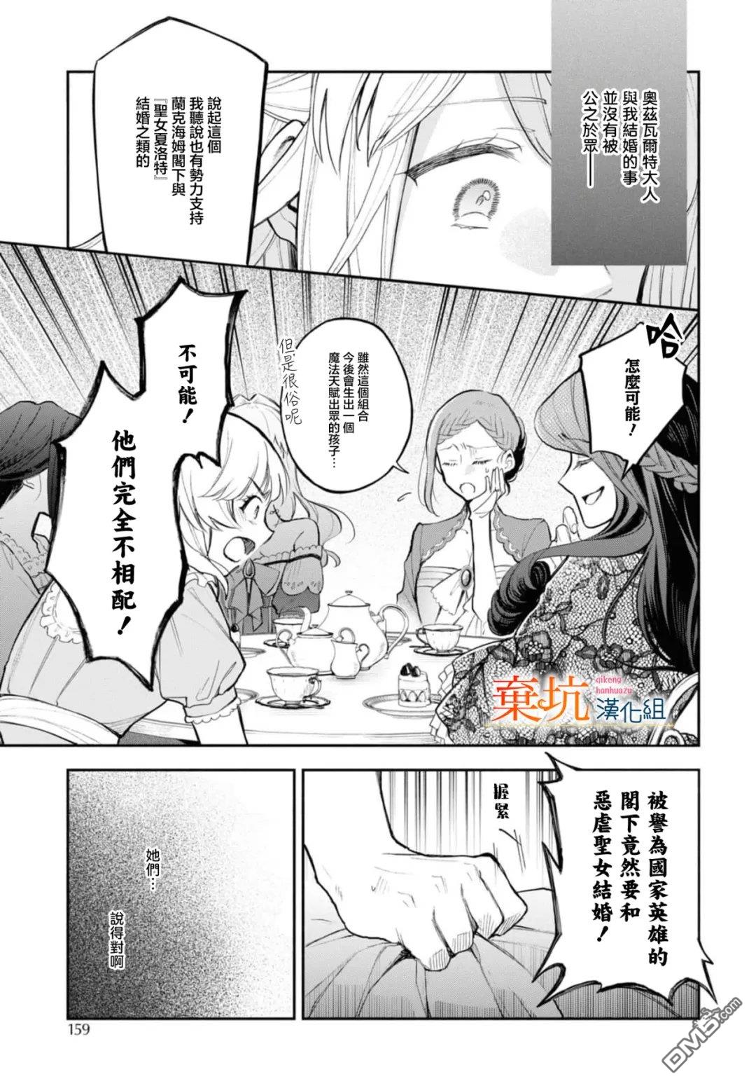 虽是恶虐圣女、但想给深爱的丈夫帮上忙(话虽如此、但好像被讨厌了呢) 第9话 第11页