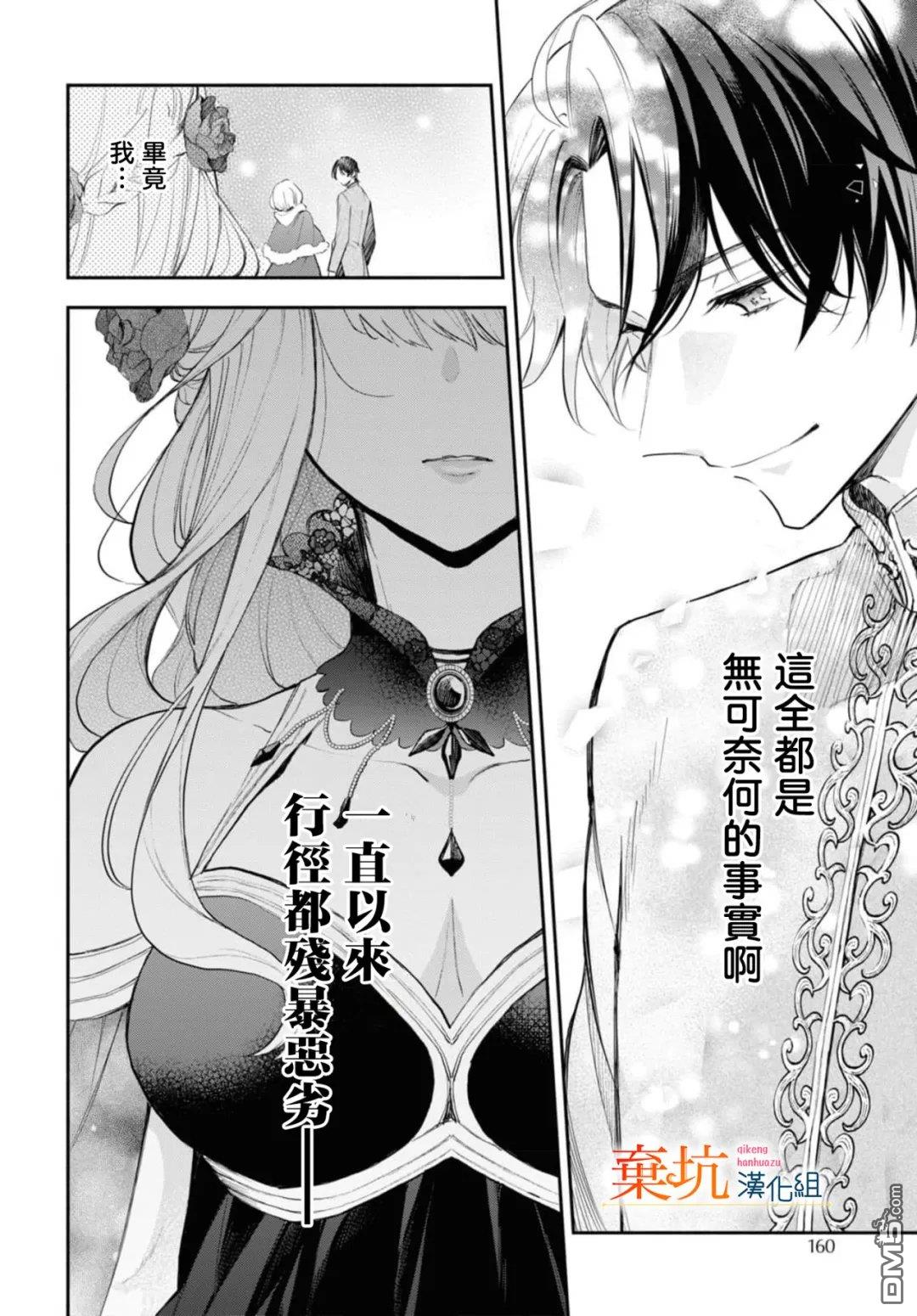 虽是恶虐圣女、但想给深爱的丈夫帮上忙(话虽如此、但好像被讨厌了呢) 第9话 第12页