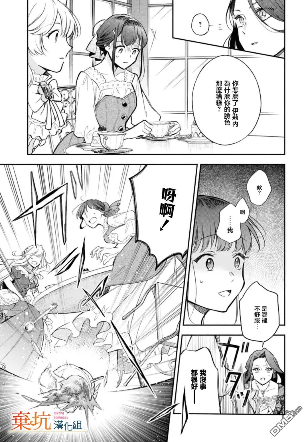 虽是恶虐圣女、但想给深爱的丈夫帮上忙(话虽如此、但好像被讨厌了呢) 第9话 第13页