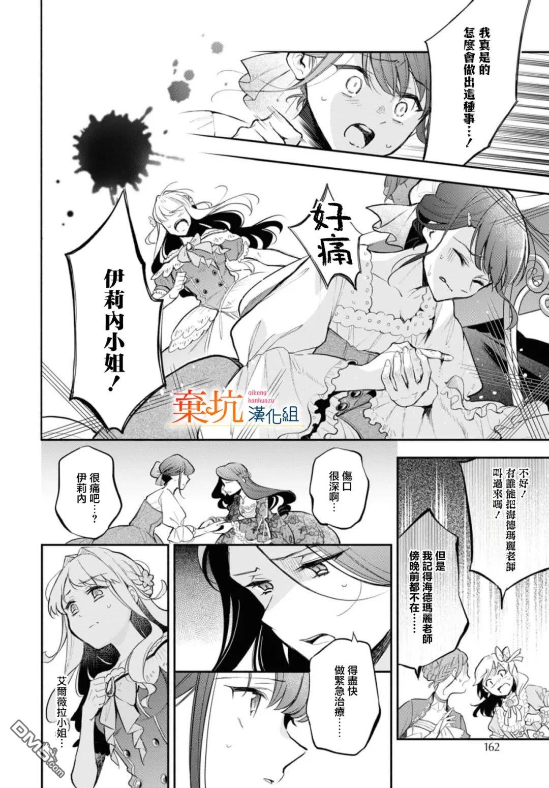 虽是恶虐圣女、但想给深爱的丈夫帮上忙(话虽如此、但好像被讨厌了呢) 第9话 第14页