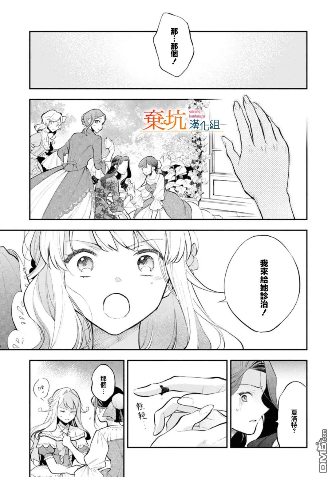 虽是恶虐圣女、但想给深爱的丈夫帮上忙(话虽如此、但好像被讨厌了呢) 第9话 第15页