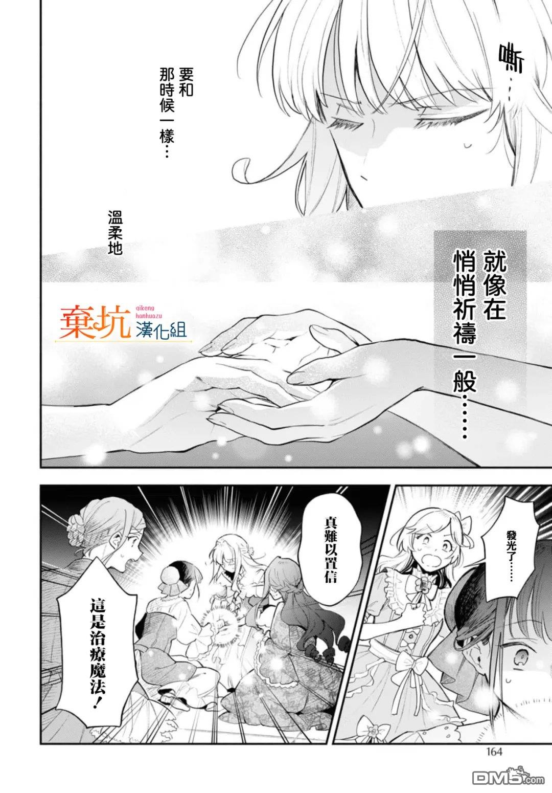 虽是恶虐圣女、但想给深爱的丈夫帮上忙(话虽如此、但好像被讨厌了呢) 第9话 第16页