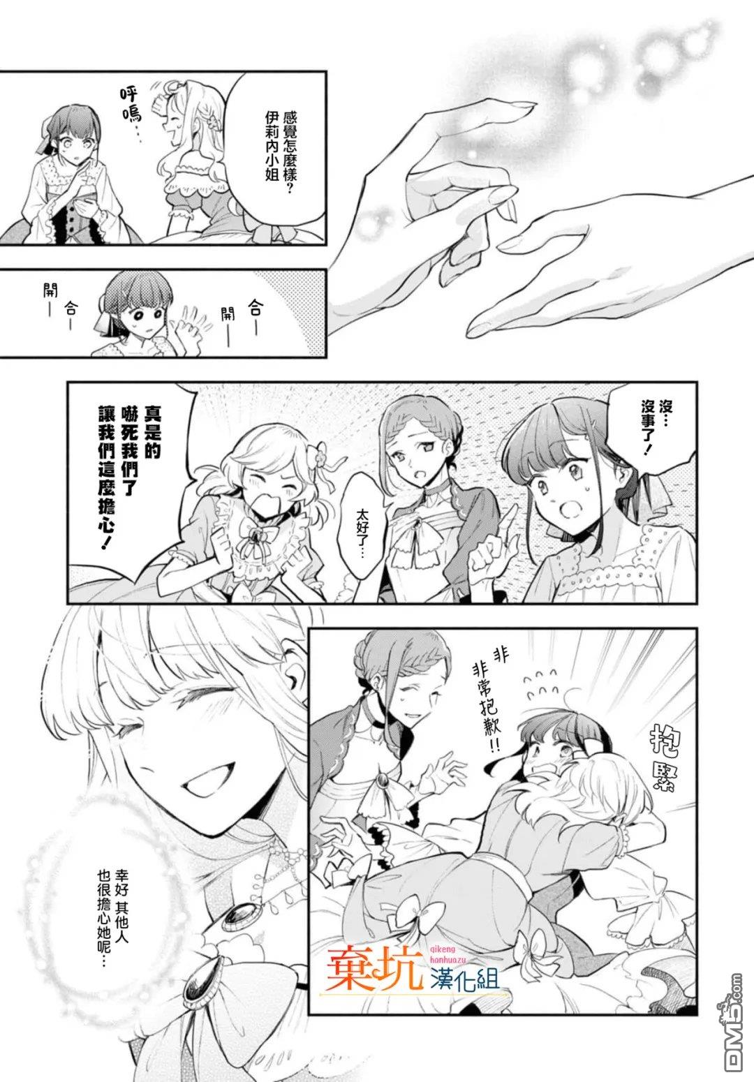虽是恶虐圣女、但想给深爱的丈夫帮上忙(话虽如此、但好像被讨厌了呢) 第9话 第17页
