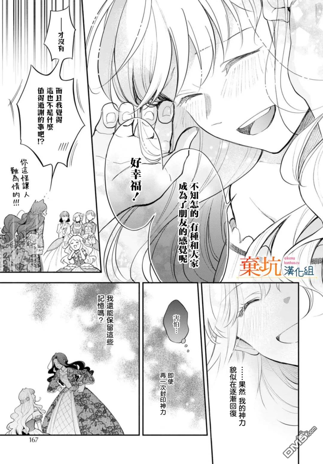 虽是恶虐圣女、但想给深爱的丈夫帮上忙(话虽如此、但好像被讨厌了呢) 第9话 第19页