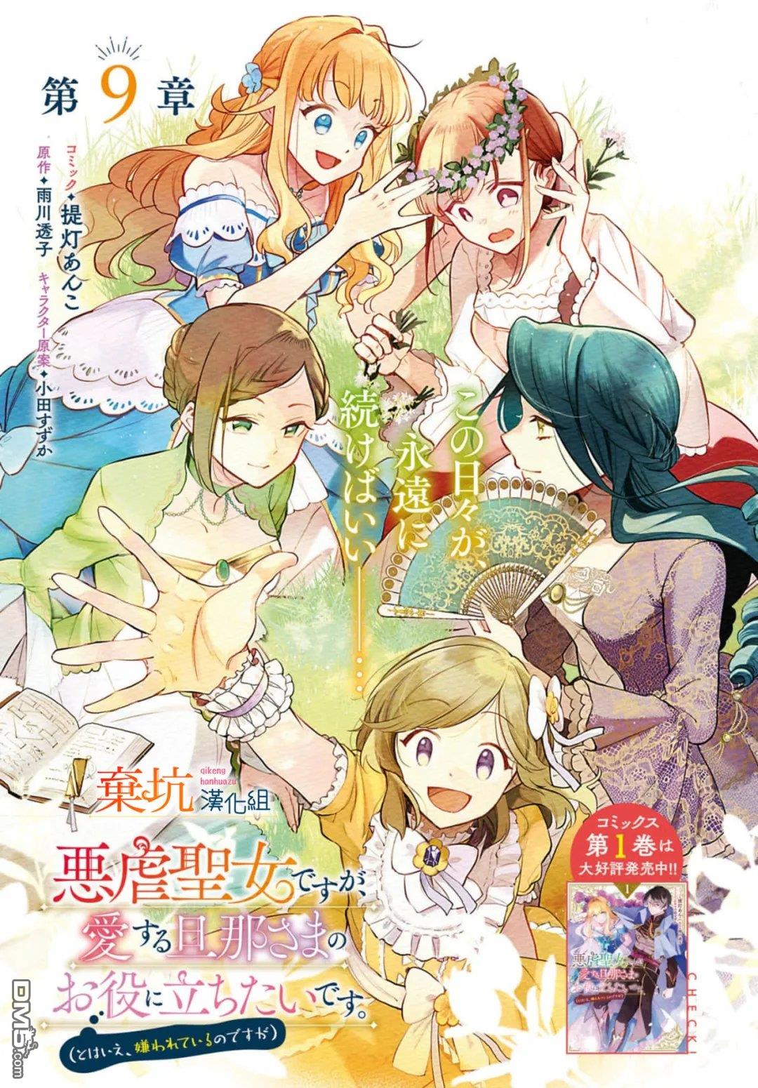 虽是恶虐圣女、但想给深爱的丈夫帮上忙(话虽如此、但好像被讨厌了呢) 第9话 第2页