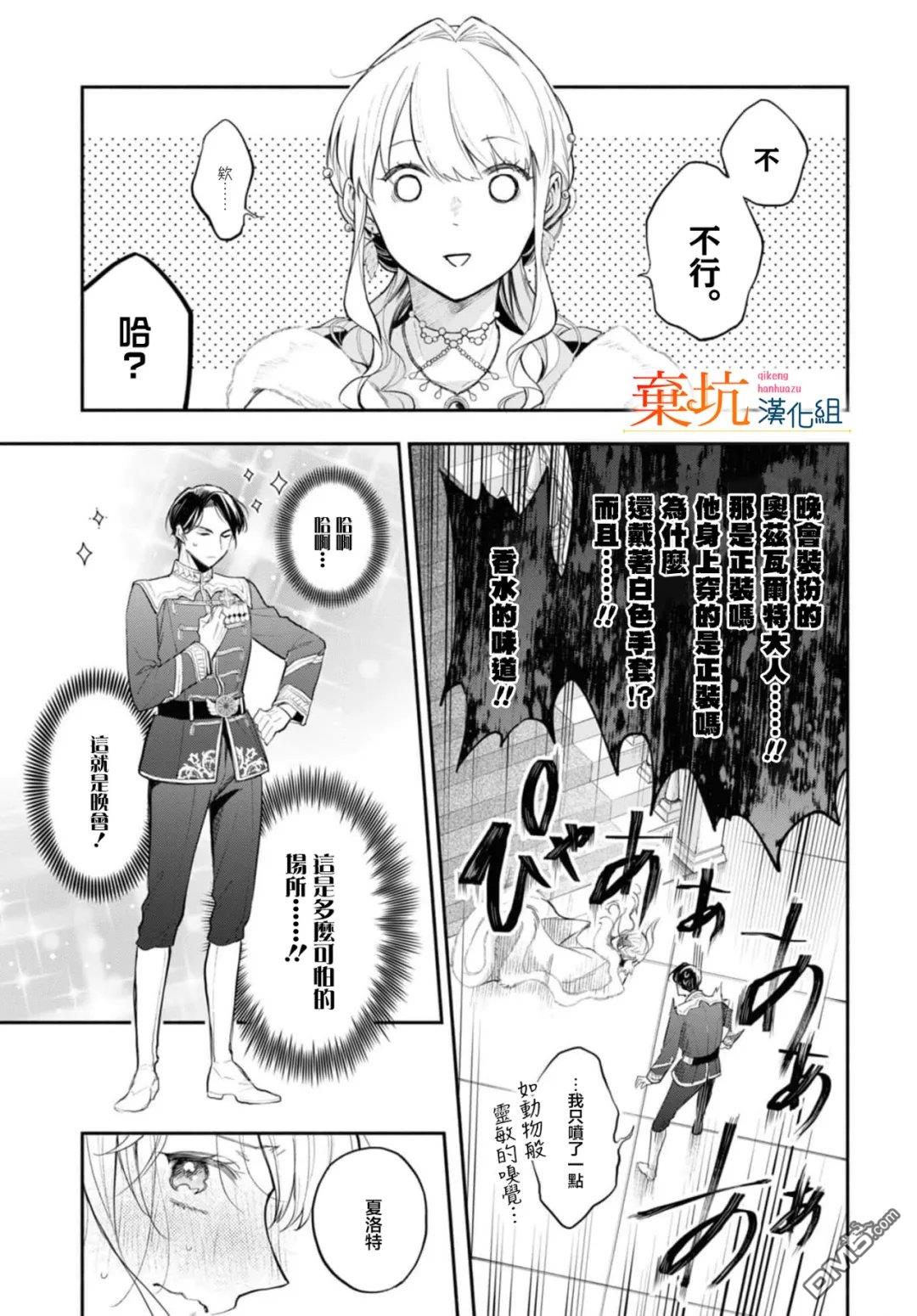 虽是恶虐圣女、但想给深爱的丈夫帮上忙(话虽如此、但好像被讨厌了呢) 第9话 第21页
