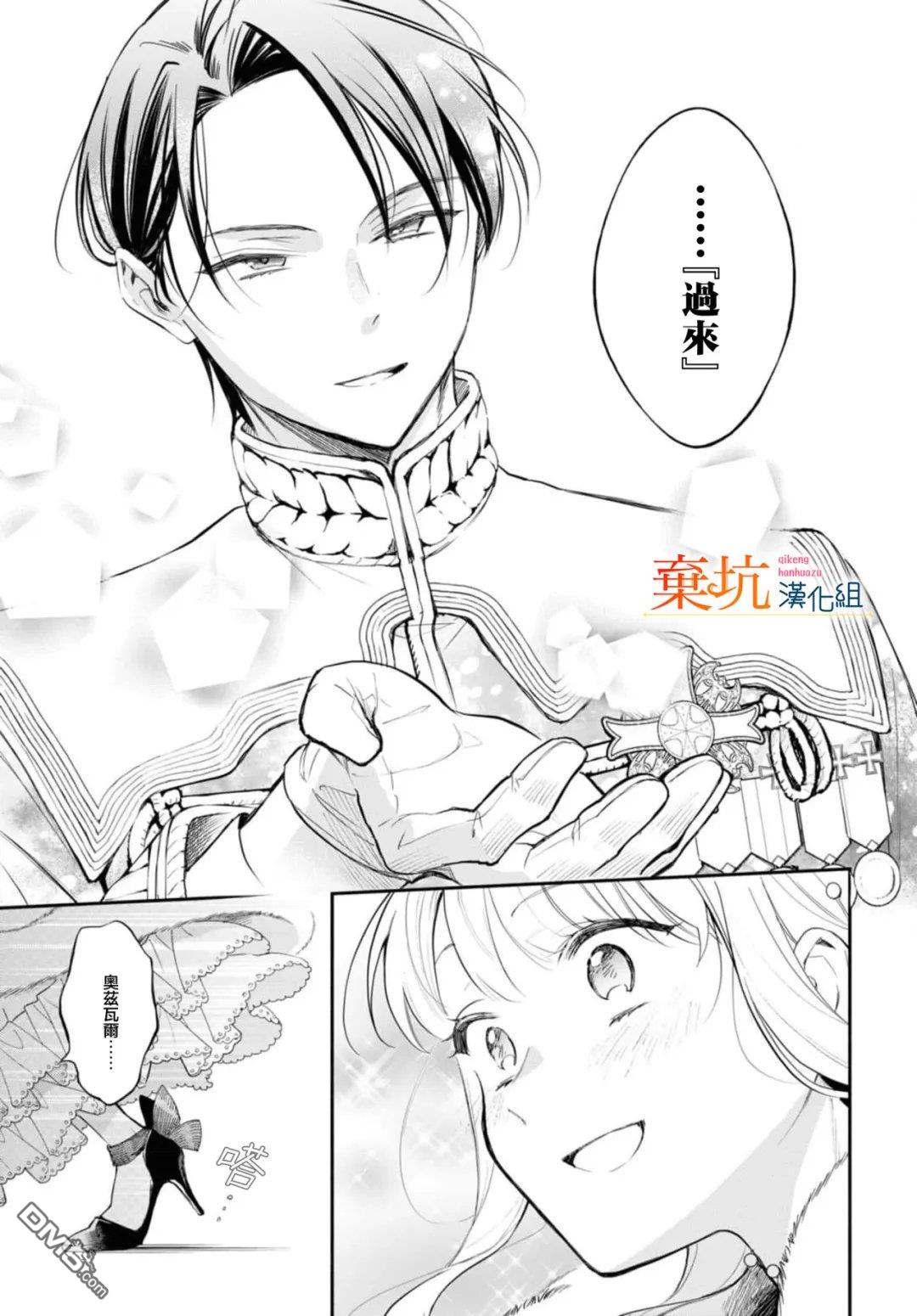 虽是恶虐圣女、但想给深爱的丈夫帮上忙(话虽如此、但好像被讨厌了呢) 第9话 第23页