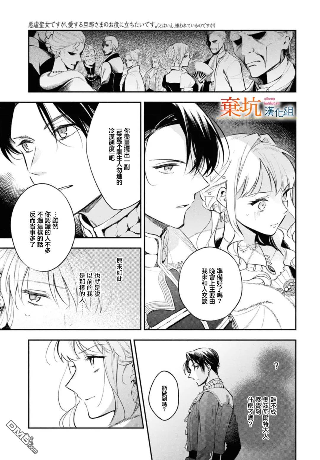 虽是恶虐圣女、但想给深爱的丈夫帮上忙(话虽如此、但好像被讨厌了呢) 第9话 第27页