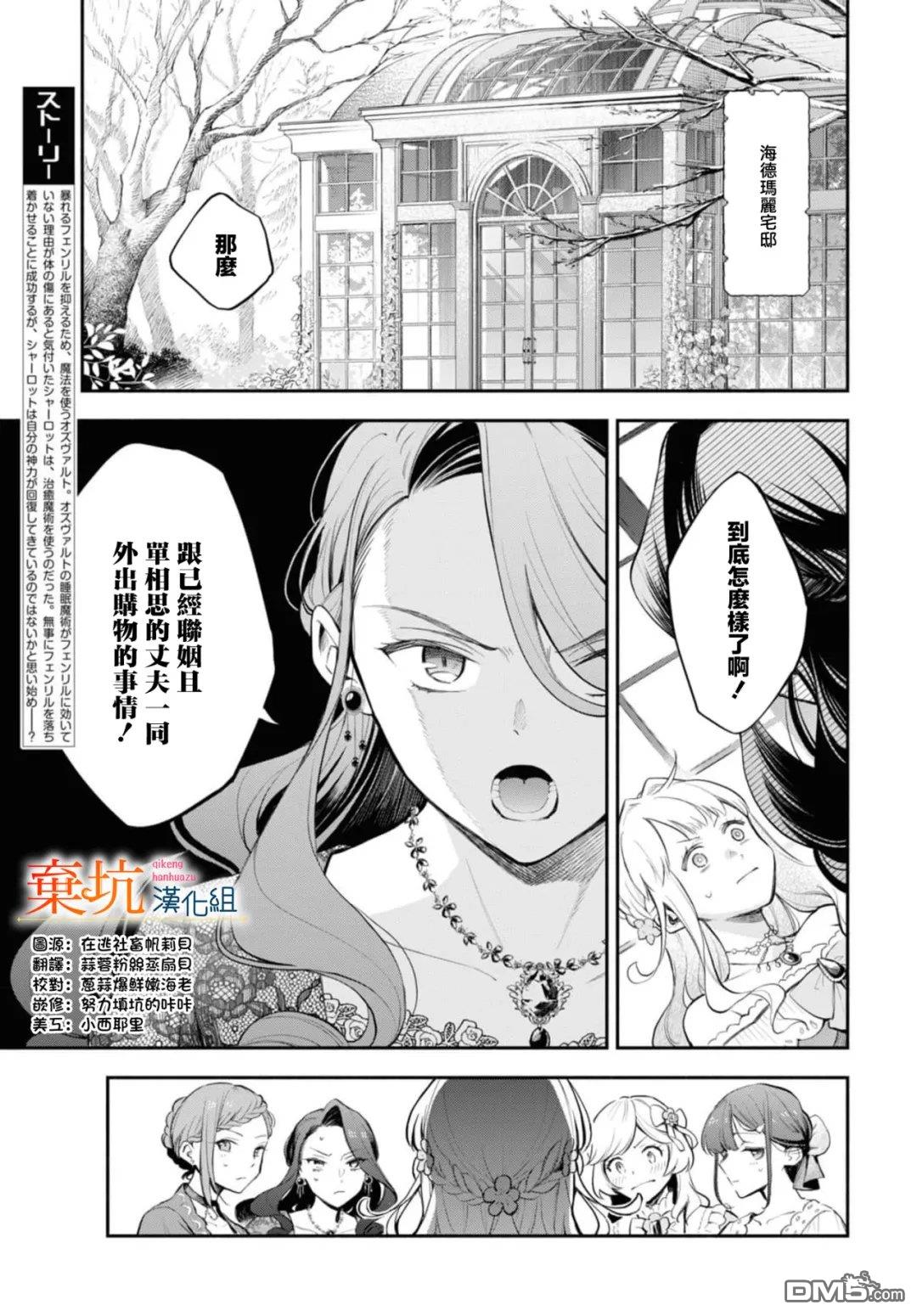虽是恶虐圣女、但想给深爱的丈夫帮上忙(话虽如此、但好像被讨厌了呢) 第9话 第3页