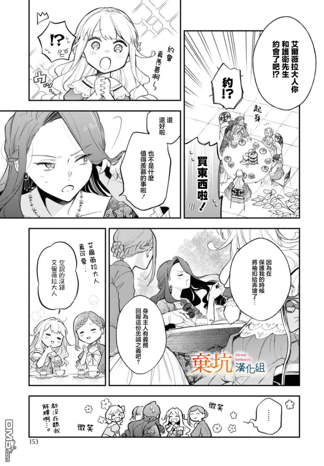 虽是恶虐圣女、但想给深爱的丈夫帮上忙(话虽如此、但好像被讨厌了呢) 第9话 第5页