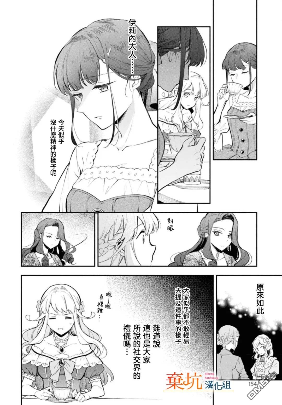 虽是恶虐圣女、但想给深爱的丈夫帮上忙(话虽如此、但好像被讨厌了呢) 第9话 第6页