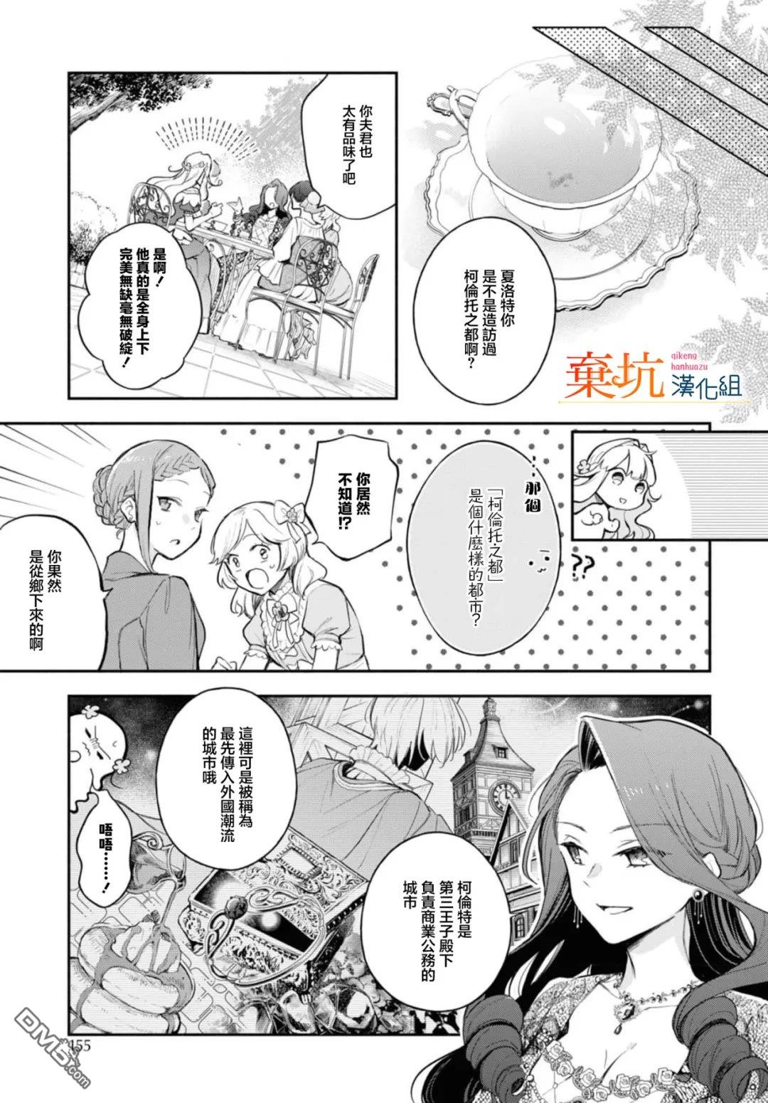 虽是恶虐圣女、但想给深爱的丈夫帮上忙(话虽如此、但好像被讨厌了呢) 第9话 第7页