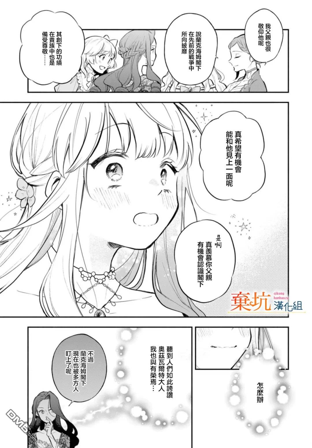 虽是恶虐圣女、但想给深爱的丈夫帮上忙(话虽如此、但好像被讨厌了呢) 第9话 第9页