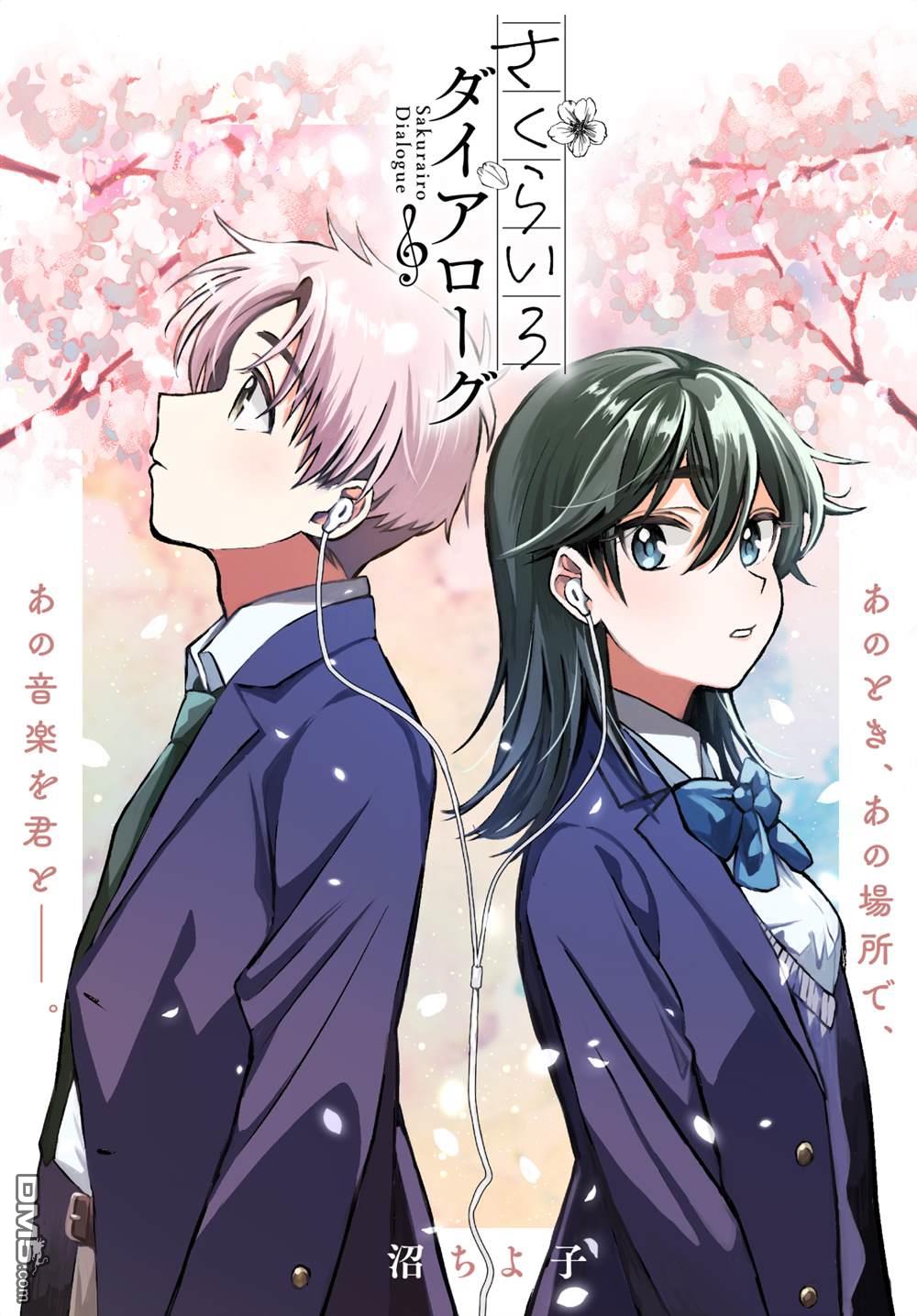 樱花色的对白 第1话 第1页