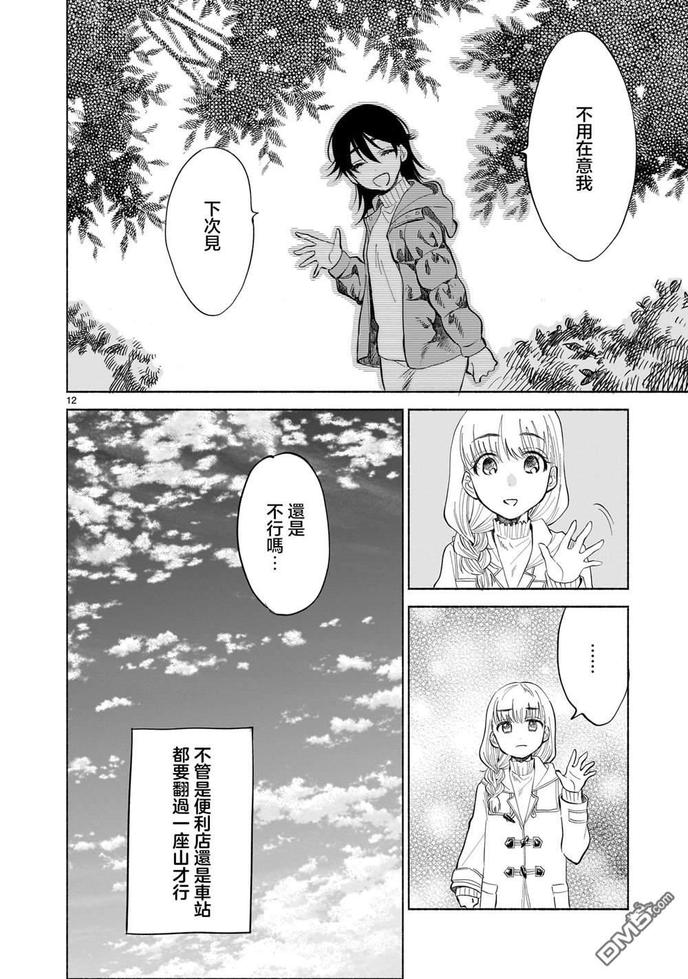 樱花色的对白 第1话 第12页