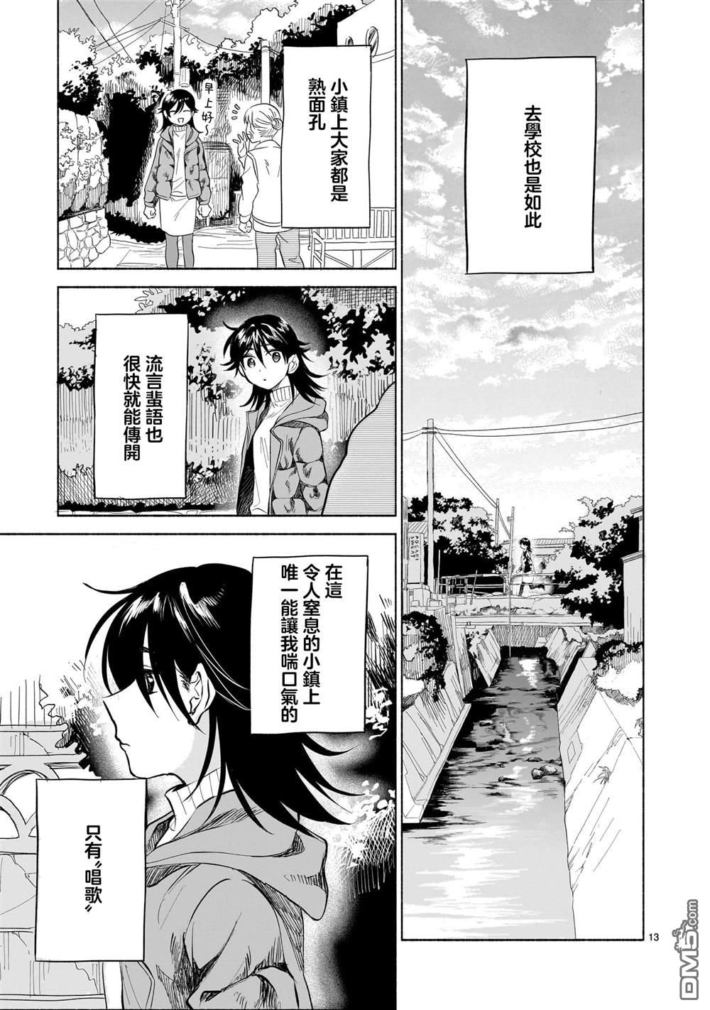 樱花色的对白 第1话 第13页