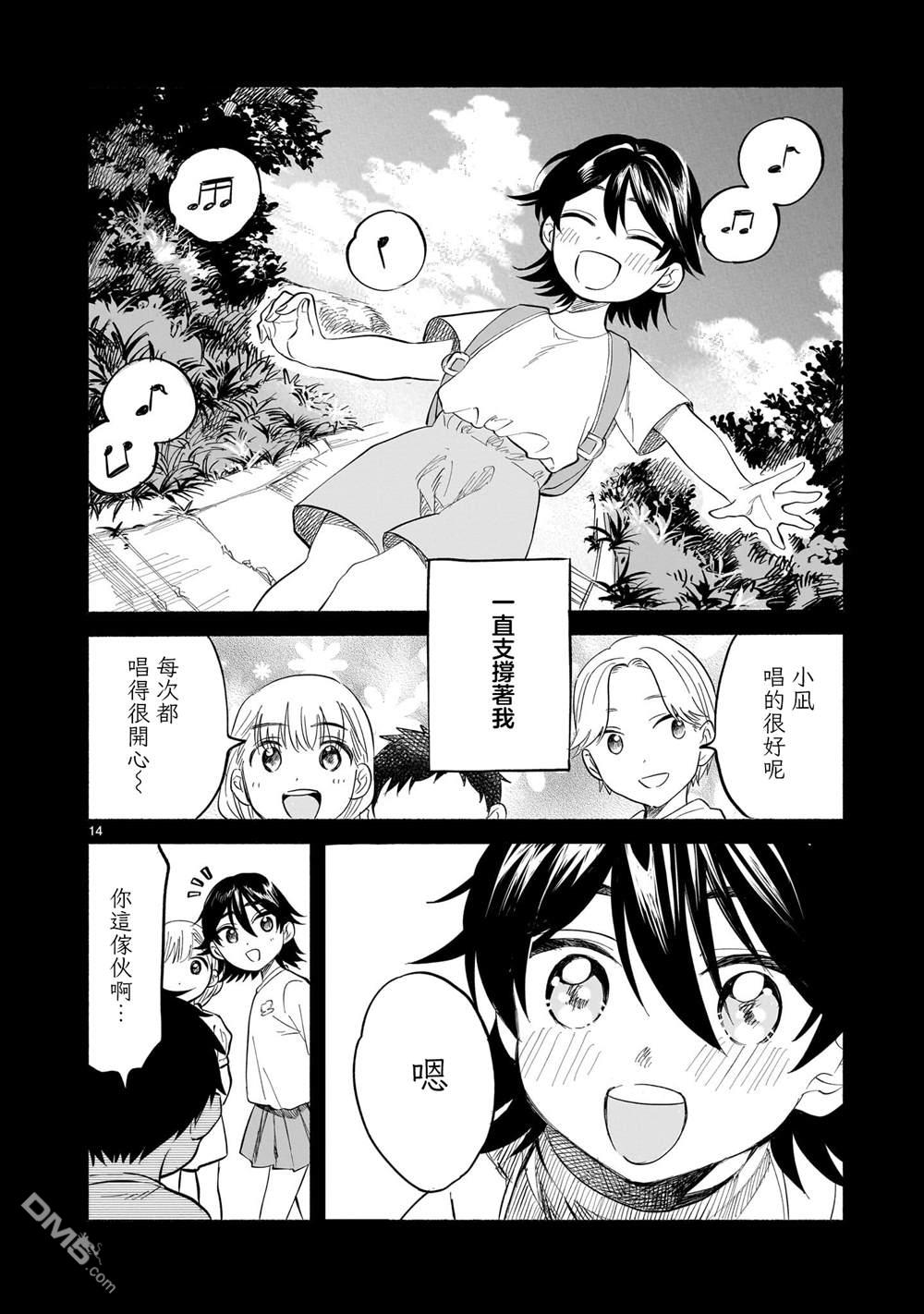 樱花色的对白 第1话 第14页