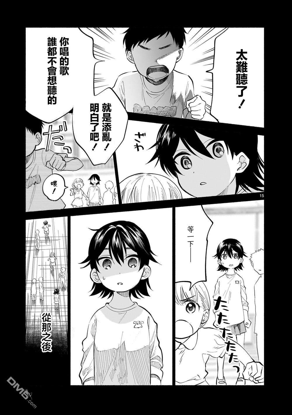 樱花色的对白 第1话 第15页