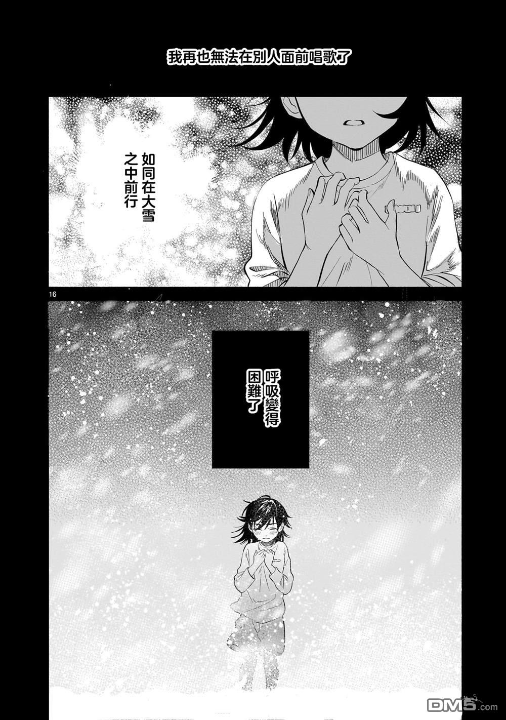 樱花色的对白 第1话 第16页