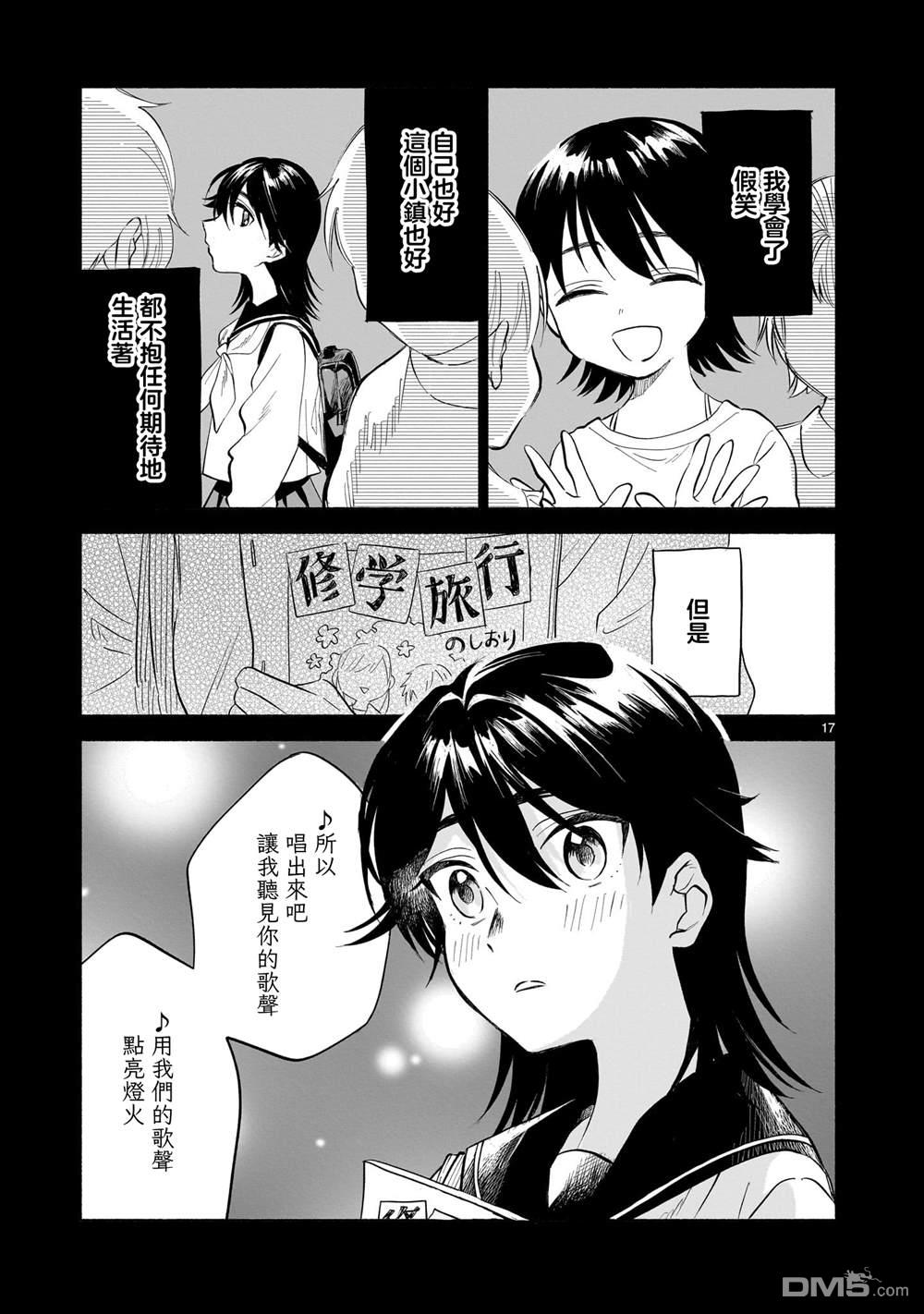 樱花色的对白 第1话 第17页