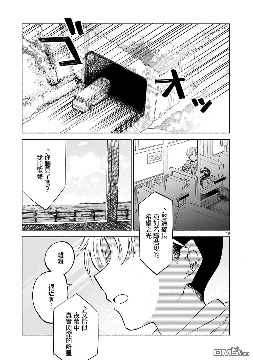 樱花色的对白 第1话 第19页