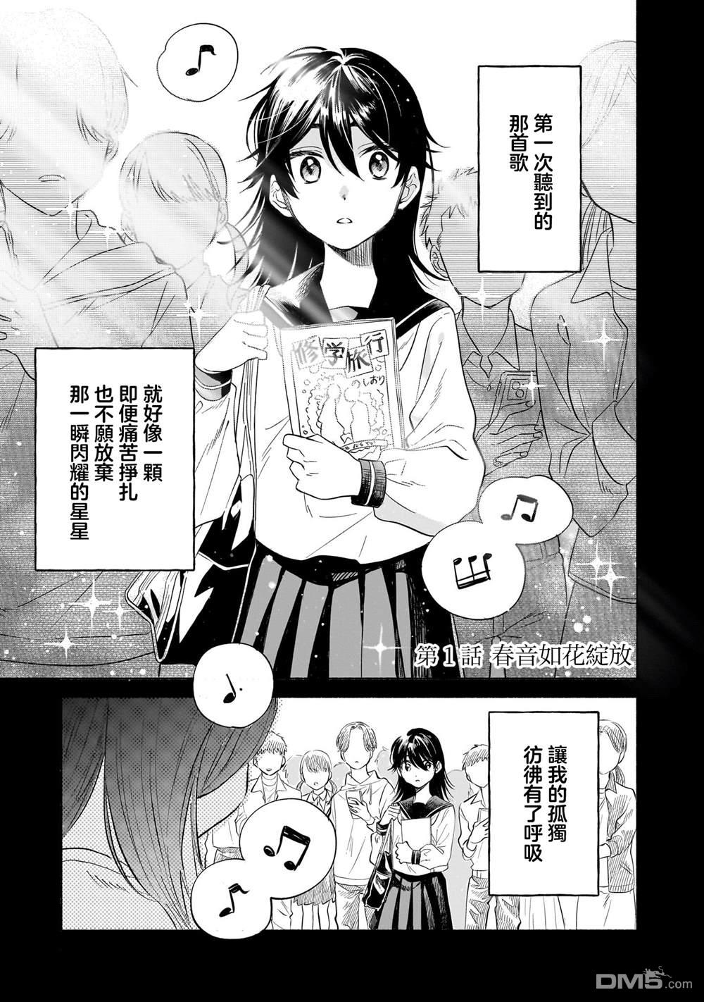 樱花色的对白 第1话 第2页