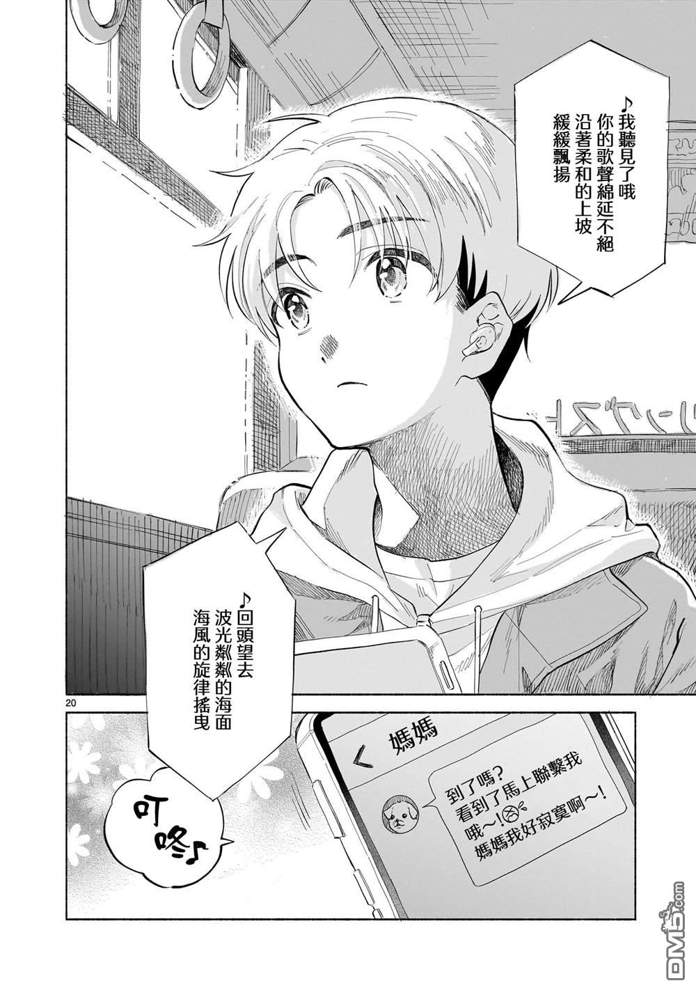 樱花色的对白 第1话 第20页