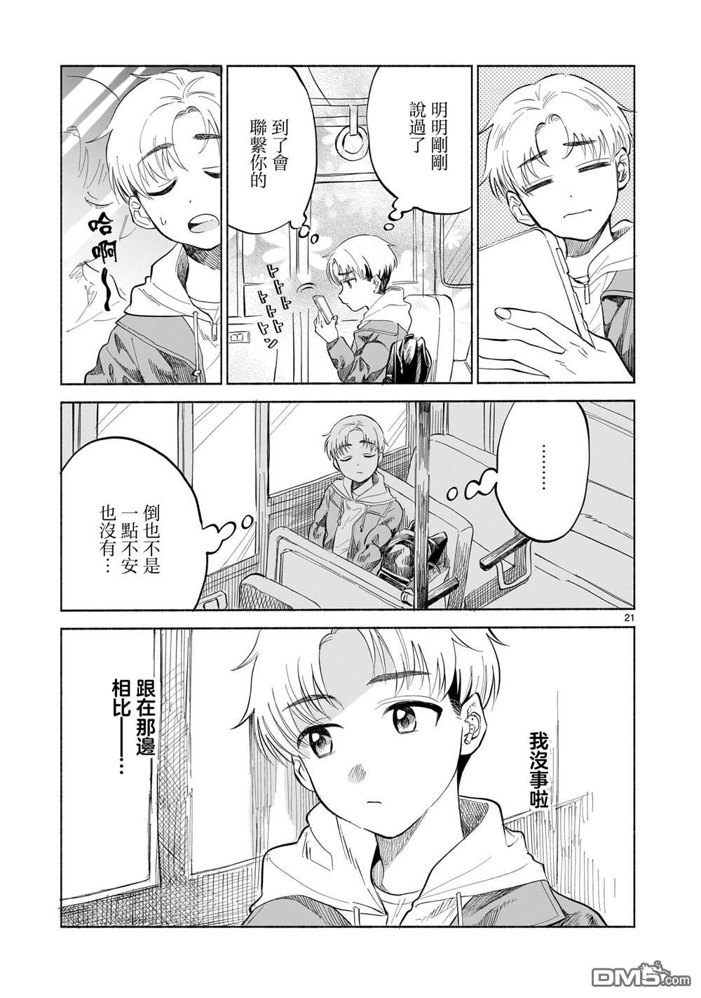 樱花色的对白 第1话 第21页