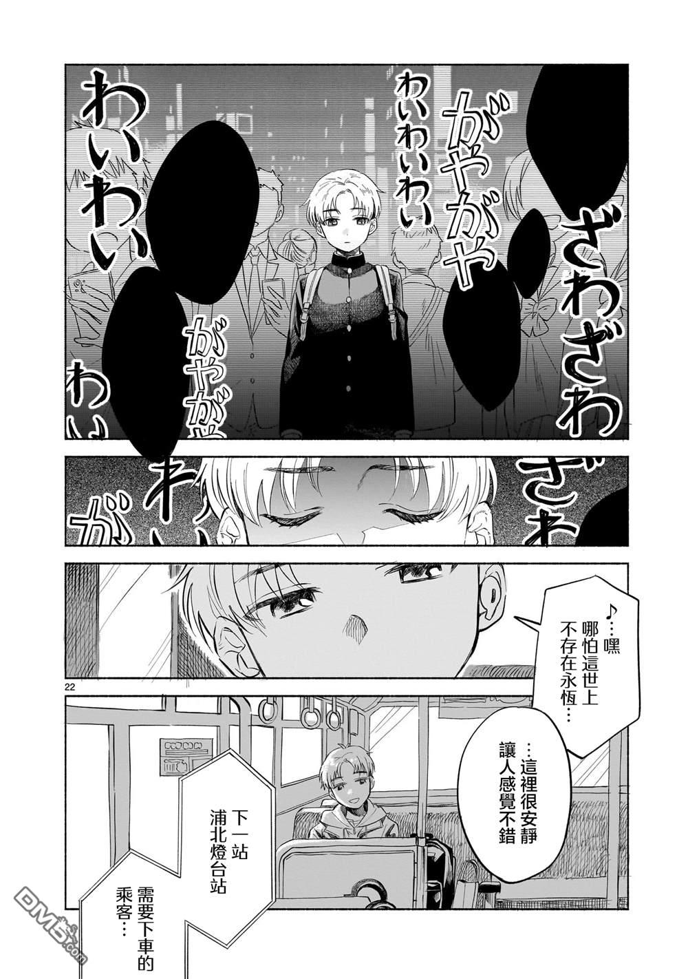 樱花色的对白 第1话 第22页