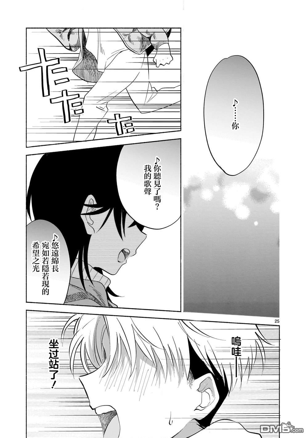 樱花色的对白 第1话 第25页