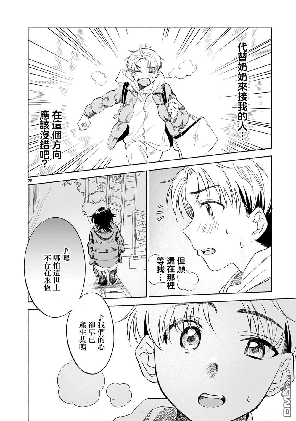 樱花色的对白 第1话 第26页