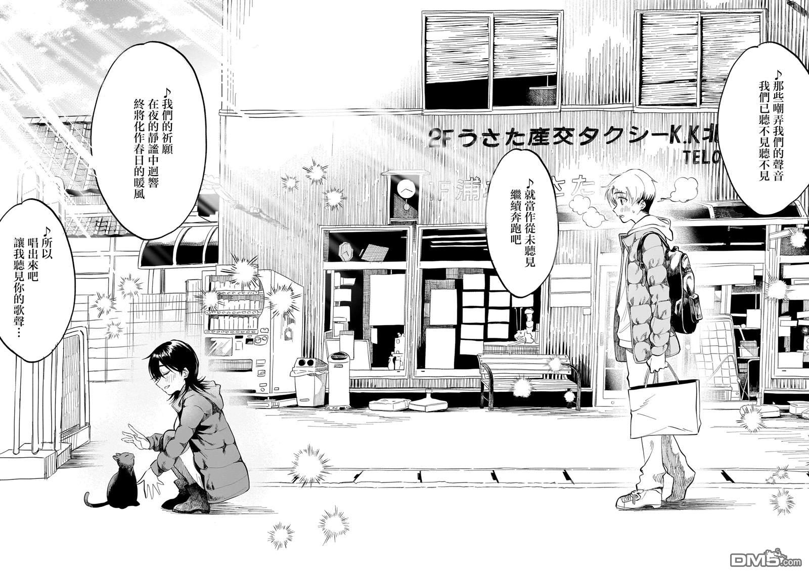 樱花色的对白 第1话 第29页