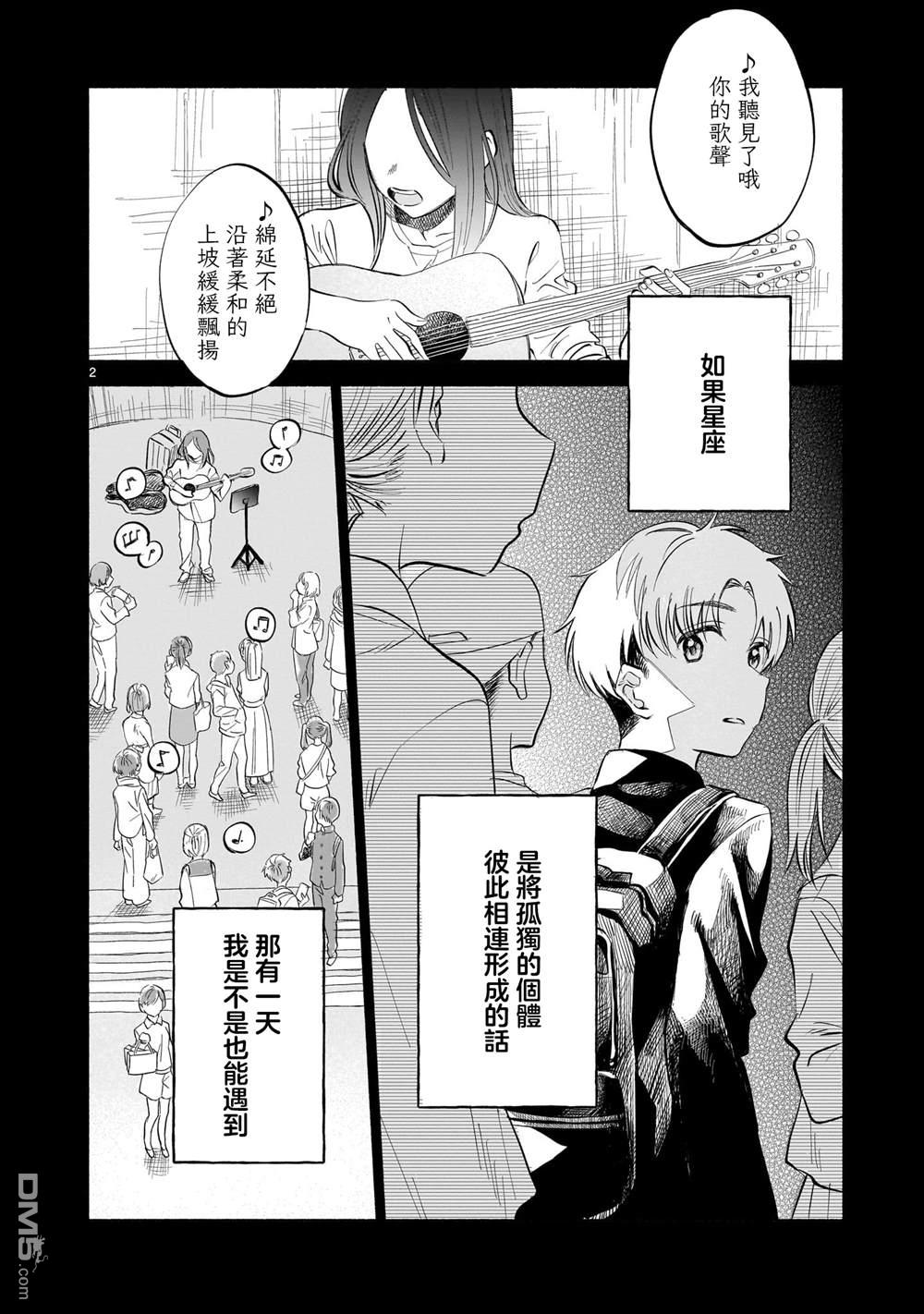 樱花色的对白 第1话 第3页