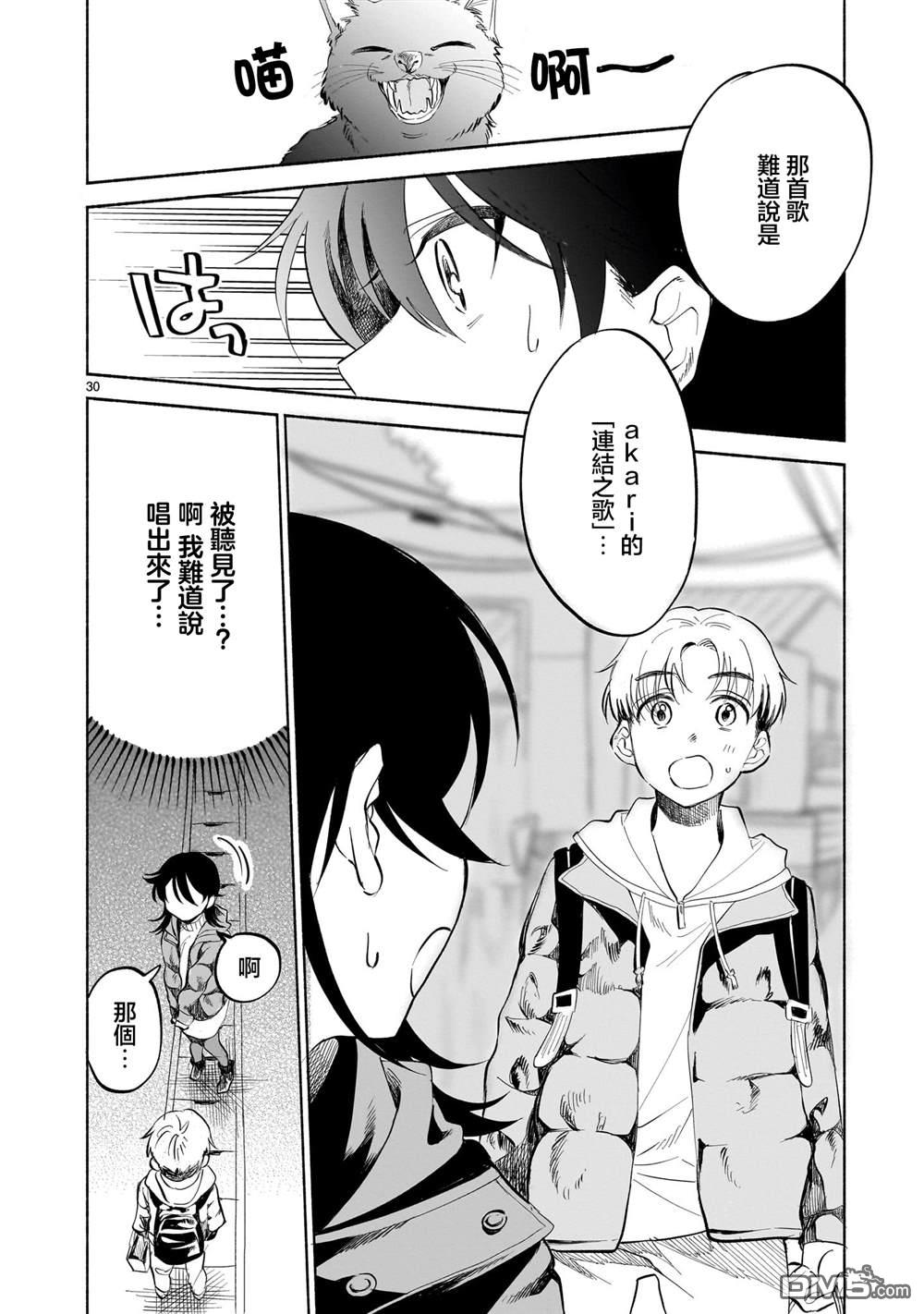 樱花色的对白 第1话 第30页