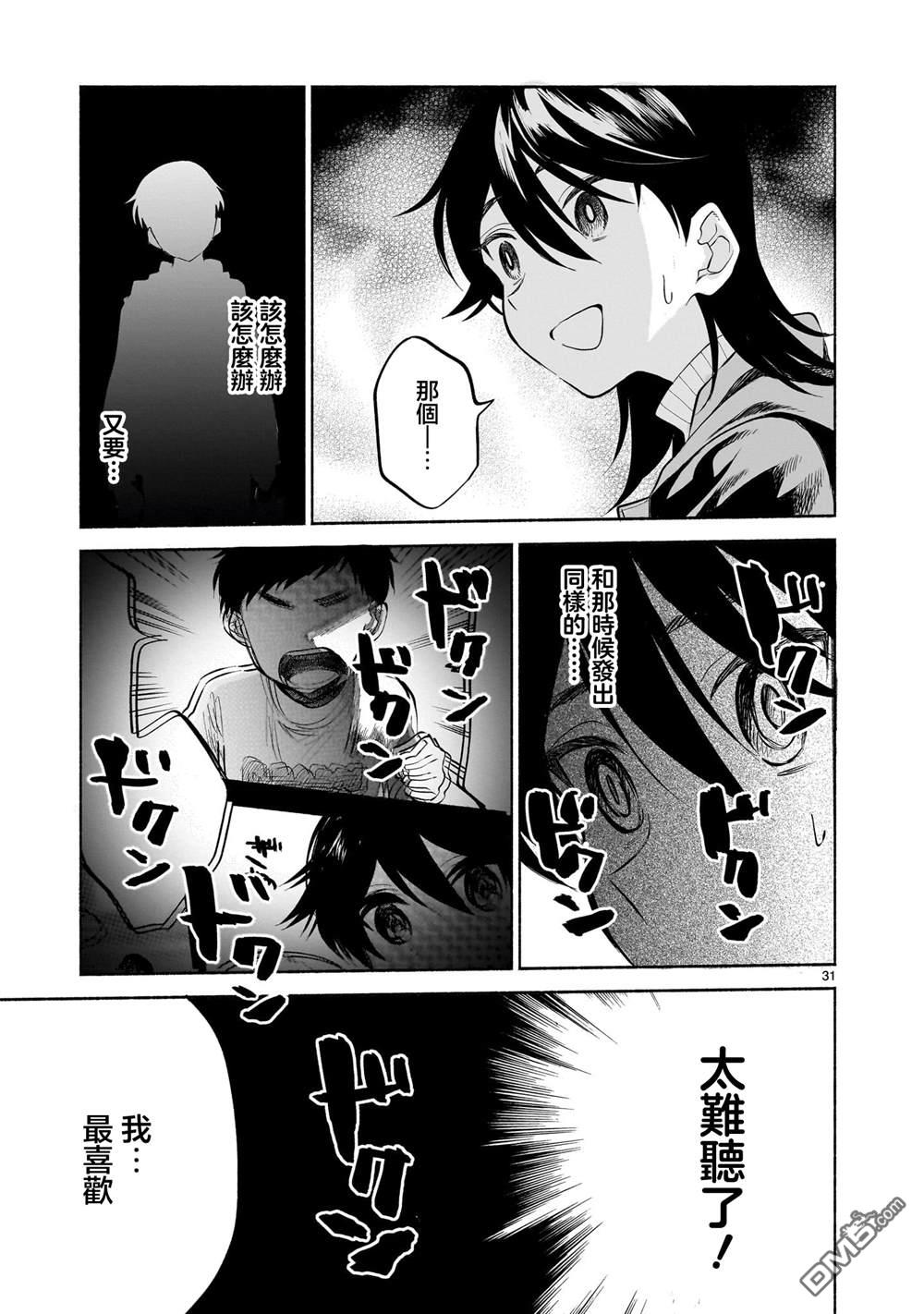 樱花色的对白 第1话 第31页