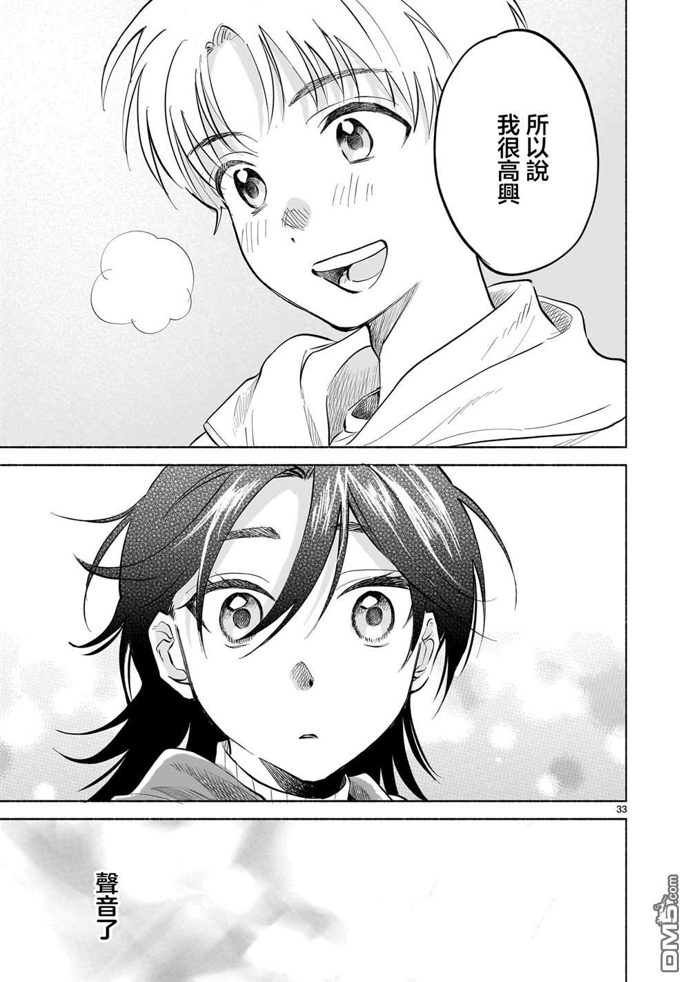 樱花色的对白 第1话 第33页