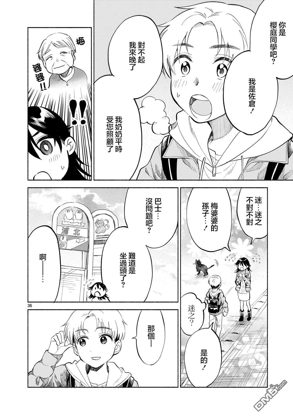樱花色的对白 第1话 第35页