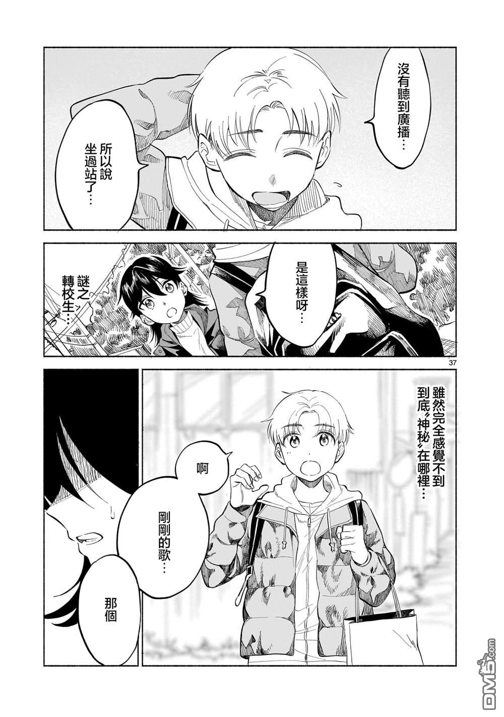 樱花色的对白 第1话 第36页