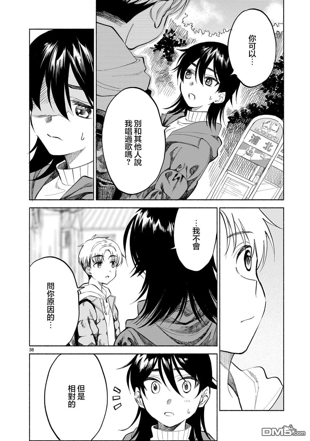 樱花色的对白 第1话 第37页