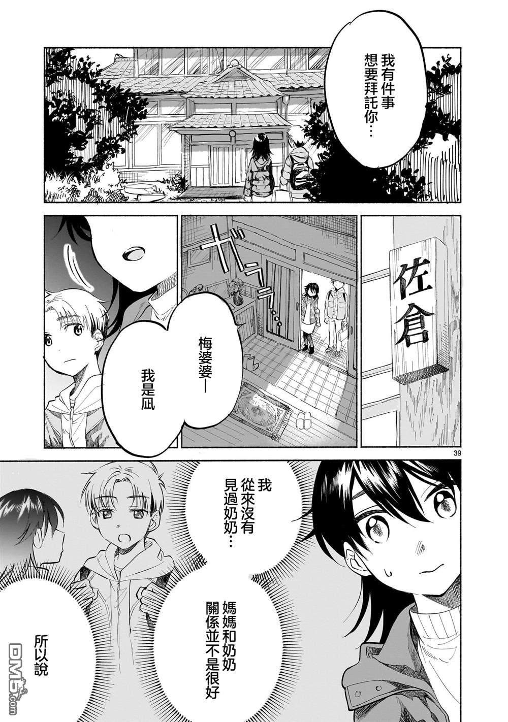 樱花色的对白 第1话 第38页