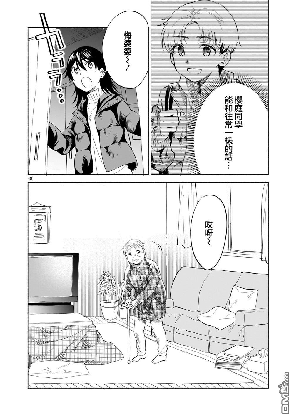 樱花色的对白 第1话 第39页