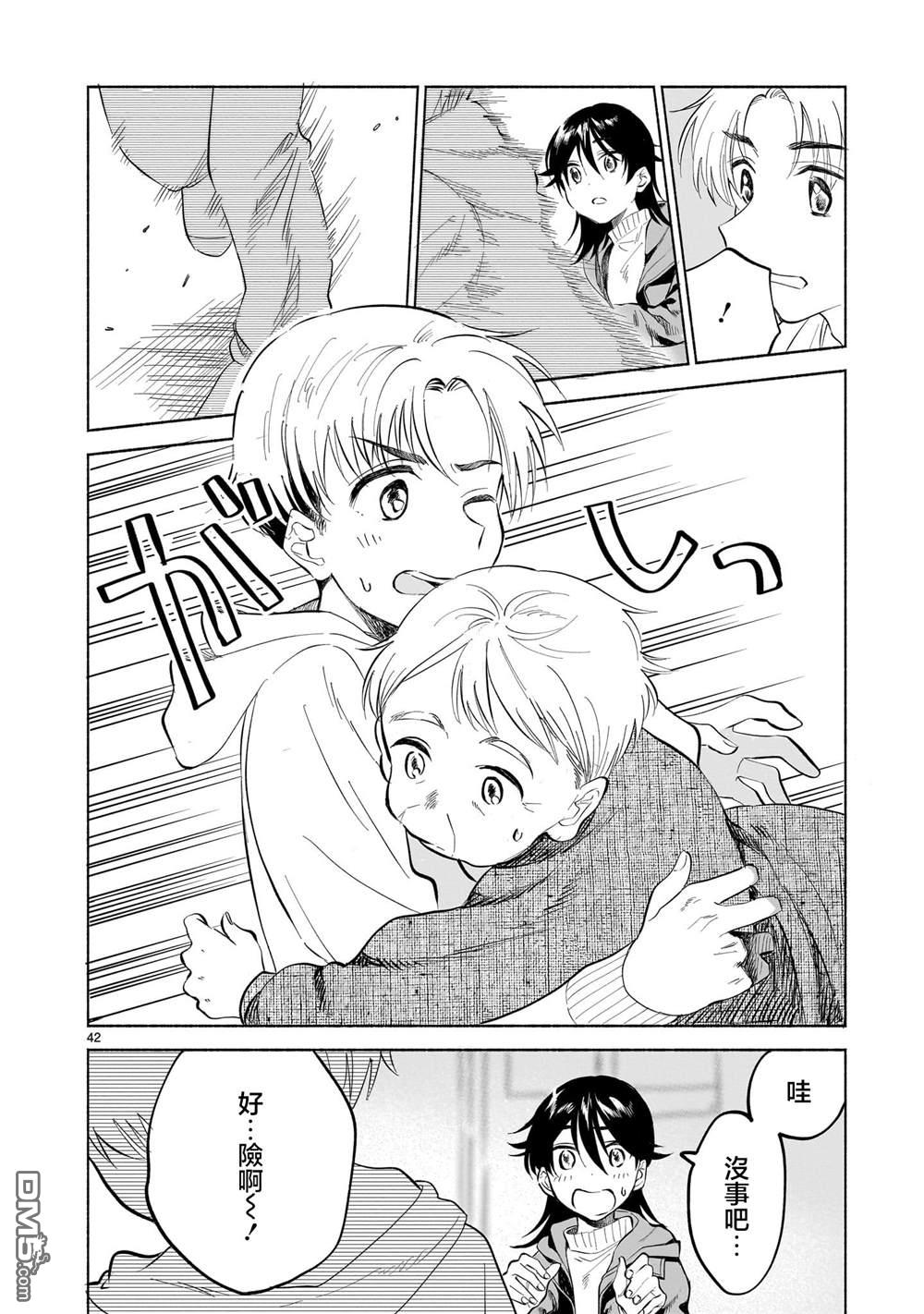 樱花色的对白 第1话 第41页