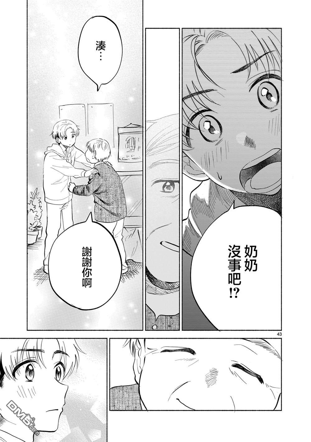 樱花色的对白 第1话 第42页